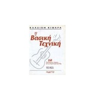 CLASSICAL GUITAR – THE BASIC TECHNIQUE |  Educational books στο Pegasus Music Store
