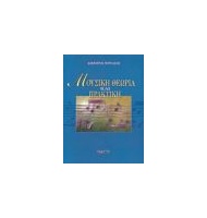 MUSIC THEORY AND PRACTICE |  Theory books στο Pegasus Music Store