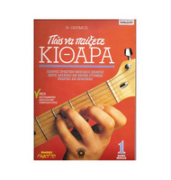 HOW TO PLAY GUITAR 1 |  Educational books στο Pegasus Music Store