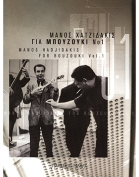Manos Hadjidakis for bouzouki - Book One |  Greek composers στο Pegasus Music Store