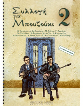 Συλλογή για Μπουζούκι - Βιβλίο δεύτερο |  Βιβλία Μπουζουκιού στο Pegasus Music Store