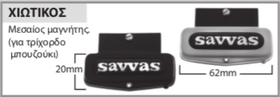 Μαγνήτης Savvas Χιώτικος για τρίχορδο μπουζούκι. |  Μαγνήτες-Αισθητήρες-Κάψες στο Pegasus Music Store