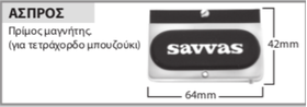 Μαγνήτης Savvas ''Ασπρος'' για τετράχορδο μπουζούκι. |  Μαγνήτες-Αισθητήρες-Κάψες στο Pegasus Music Store