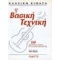 CLASSICAL GUITAR – THE BASIC TECHNIQUE |  Educational books στο Pegasus Music Store