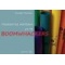 PLAYING MUSIC WITH BOOMWHACKERS |  Educational books στο Pegasus Music Store